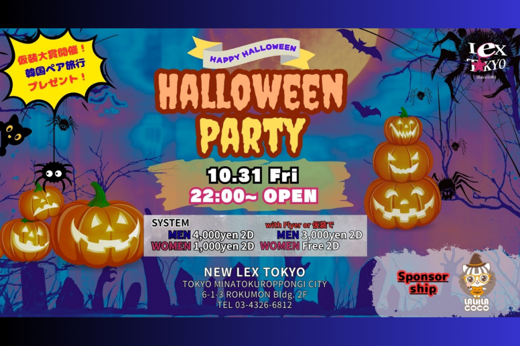 New Lex Halloween Party 2025 