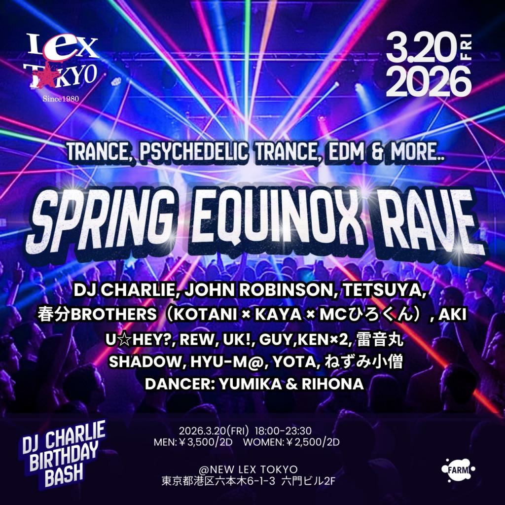 春分レイブ