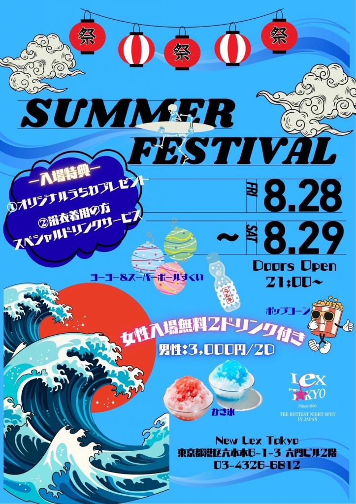 Summer Festival Final